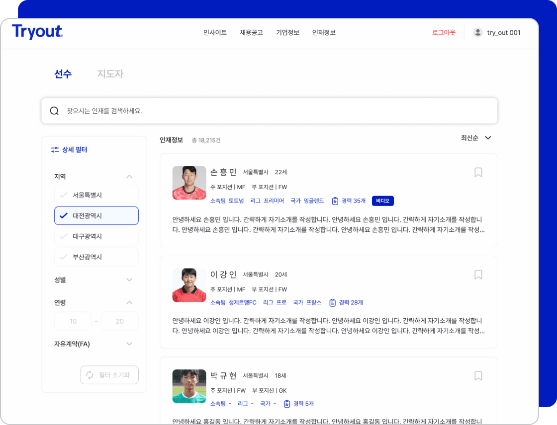 인재 모집 공고와 지원 이미지